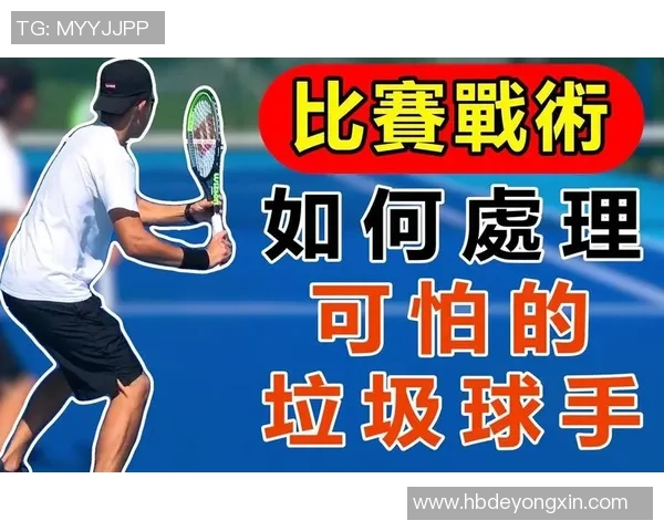 杭州网球队中路突破战术解析与实战应用探讨